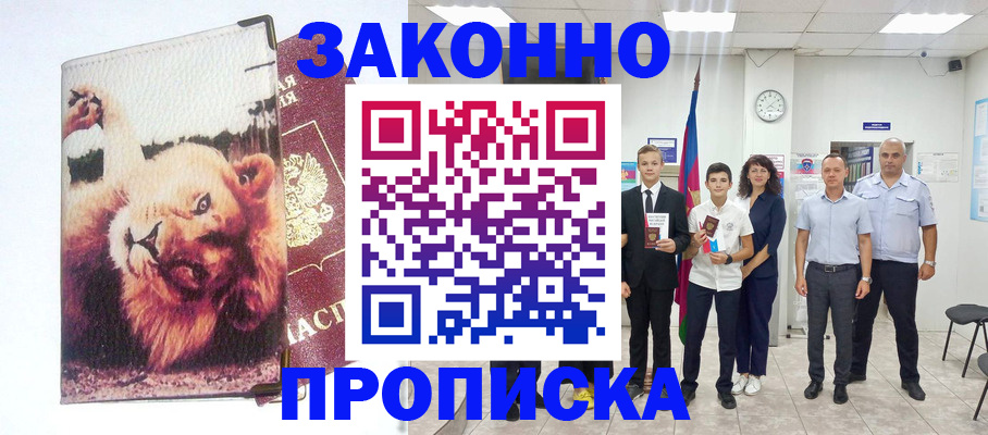 прописка в квартире в Буйе